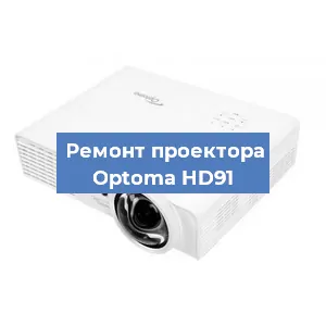 Замена системной платы на проекторе Optoma HD91 в Самаре